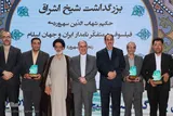 همایش بزرگداشت شیخ شهاب‌الدین سهروردی
