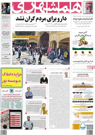 روزنامه همشهری