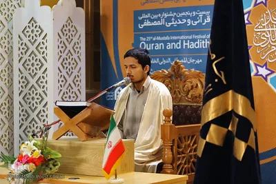 بیست و پنجمین جشنواره قرآن و حدیث جامعةالمصطفی (ص)