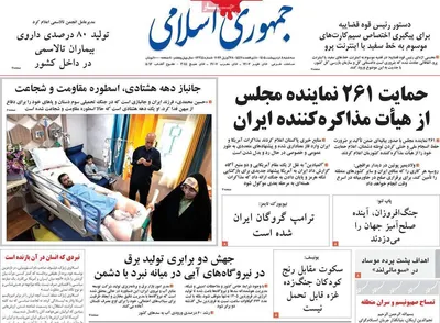 صفحات نخست روزنامه‌های سه‌شنبه ۸ اردیبهشت ۱۴۰۵