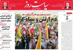 صفحه نخست روزنامه‌های چهارشنبه ۴ تیر ۱۴۰۴