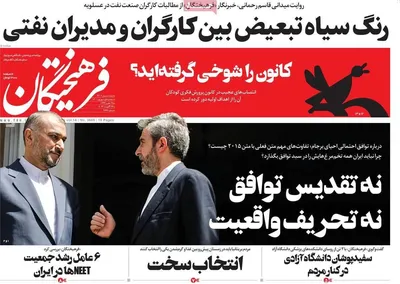 روزنامه فرهیختگان