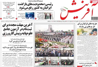 روزنامه آفرینش
