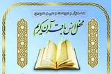 محفل قرآنی حرم حضرت عبدالعظیم (ع) برگزار می‌شود