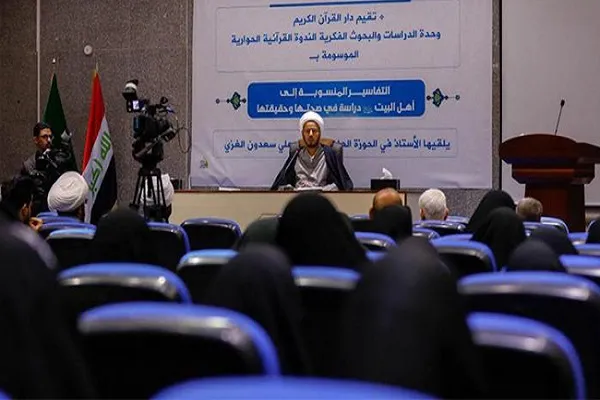 ندوة حوارية حول التفاسير المنسوبة إلى أهل البيت (ع) بالنجف