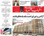 صفحه نخست روزنامه‌های شنبه ۷ تیر ۱۴۰۴