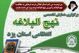 همایش تخصصی نهج‌البلاغه در یزد برگزار می‌شود
