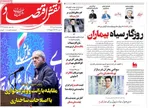 صفحات نخست روزنامه‌های ‌چهارشنبه ۱۷ دی ۱۴۰۴