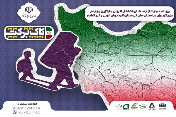 ارائه 680 ایده برای اشتغال کولبران استان‌های مرزی