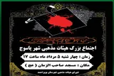 گردهمایی هیئات مذهبی در یاسوج