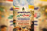 جشن یک کیلومتری «از انقلاب تا ظهور» در اهواز برگزار می‌شود