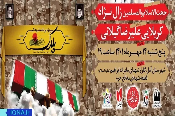 ویژه‌برنامه «پلاک» در آمل برگزار می‌شود