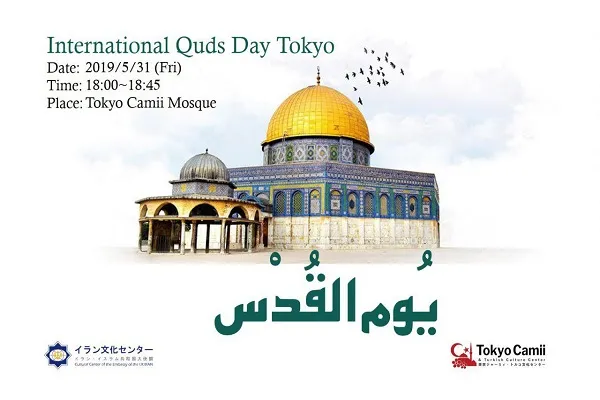 مراسم روز قدس در مسجد جامع توکیو