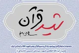 «شهید قرآن» روایت سیره قرآنی رهبر شهید در قالب مجموعه‌ای نمایشگاهی