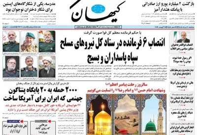 صفحات نخست روزنامه‌های سه‌شنبه ۲۰ مرداد ۱۴۰۵