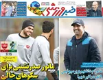صفحه نخست روزنامه‌های سه‌شنبه ۱۸ آذر ۱۴۰۴