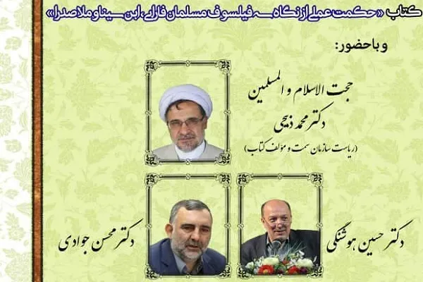 «حکمت عملی از نگاه سه فیلسوف مسلمان» بررسی می‌شود
