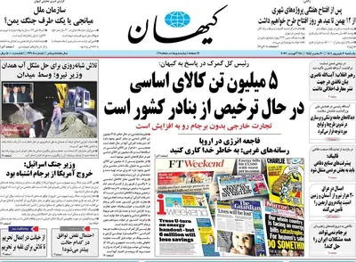 روزنامه کیهان