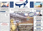 صفحه نخست روزنامه‌های چهارشنبه ۱۵ مرداد ۱۴۰۴