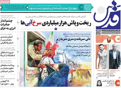 روزنامه قدس