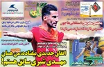 روزنامه گل