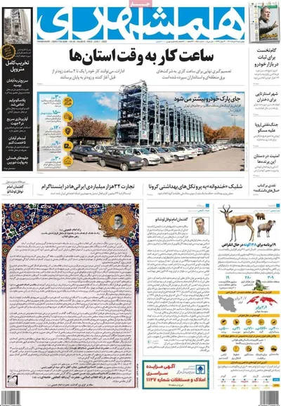 روزنامه همشهری