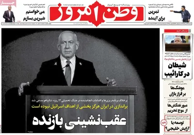 صفحه نخست روزنامه‌های شنبه ۲۴ آبان ۱۴۰۴