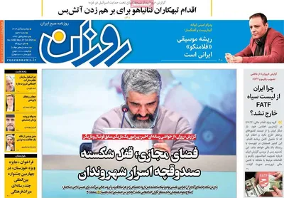 صفحه نخست روزنامه‌های دوشنبه ۵ آبان ۱۴۰۴
