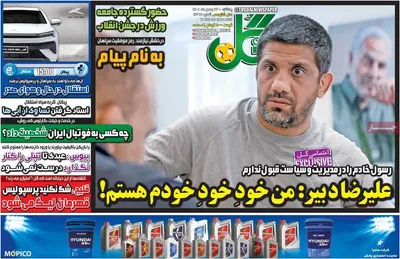 روزنامه گل