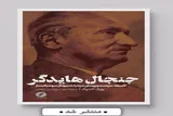 آیا می‌توان میان فلسفه و سیاست مرزی روشن کشید