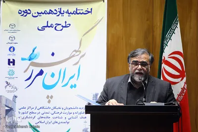 اختتامیه طرح ملی ایران مرز پرگوهر