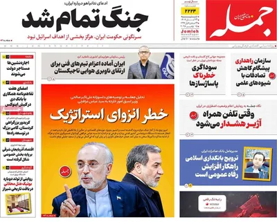 صفحه نخست روزنامه‌های شنبه ۲۴ آبان ۱۴۰۴