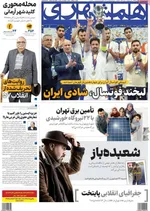 صفحات نخست روزنامه‌های یکشنبه ۱۹ بهمن ۱۴۰۴