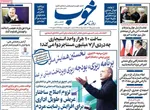 صفحات نخست روزنامه‌های چهارشنبه ۱ بهمن ۱۴۰۴