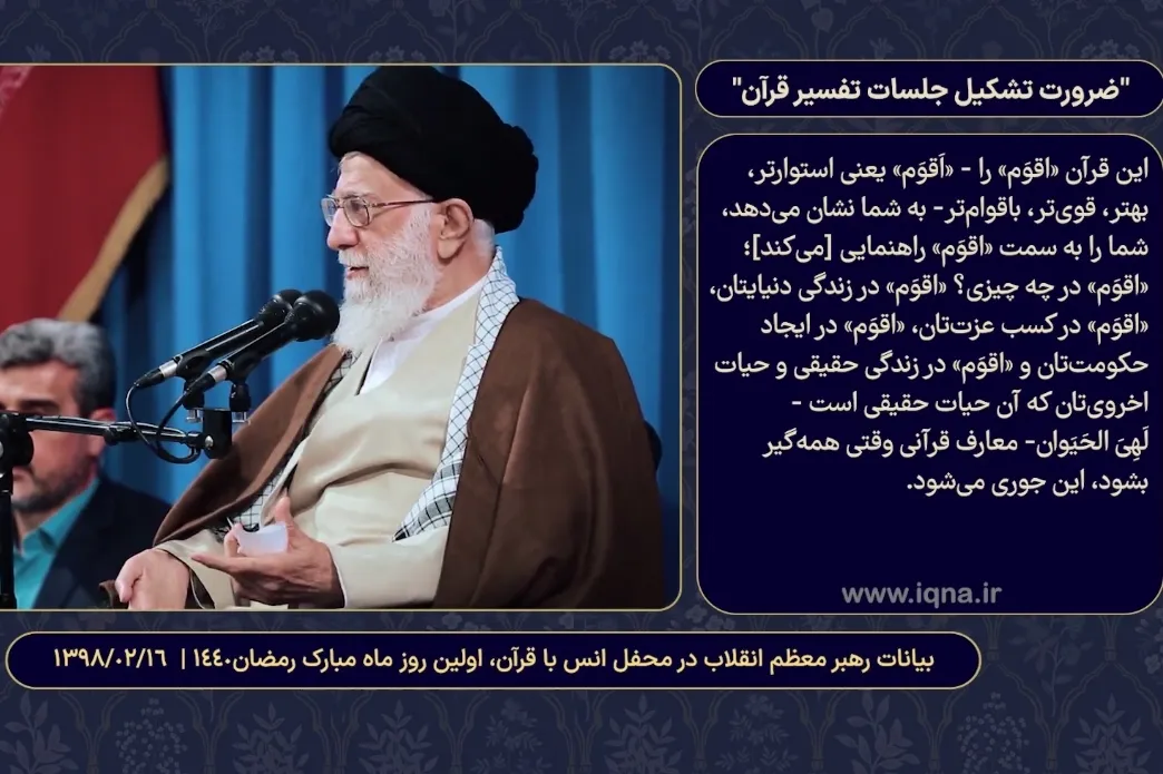 د قرآن د تفسیر د غونډو د جوړیدا ضرورت
