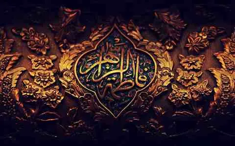 شعر فاطمی، زیر آوار «دیوار و در»!