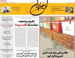 صفحه نخست روزنامه‌های دوشنبه ۱۷ شهریور ۱۴۰۴