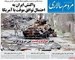 صفحات نخست روزنامه‌های سه‌شنبه ۵ اسفند ۱۴۰۴