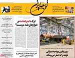 صفحات نخست روزنامه‌های سه‌شنبه ۲۳ دی ۱۴۰۴