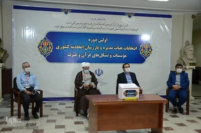 انتخابات اتحادیه کشوری مؤسسات قرآنی در تبریز