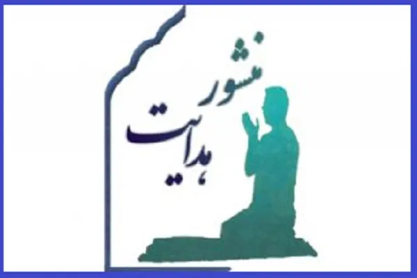 «منشور هدایت»؛ معرفت‌افزایی با محوریت یک واژه