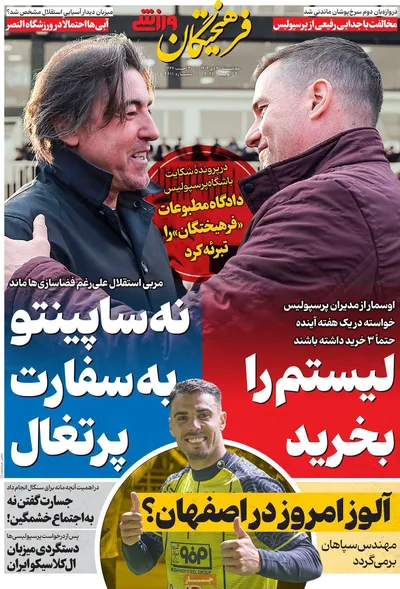 صفحات نخست روزنامه‌های سه‌شنبه ۳۰ دی ۱۴۰۴