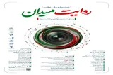 جشنواره «روایت میدان» حضور حماسی مردم در کنار رهبر شهید را ثبت می‌کند