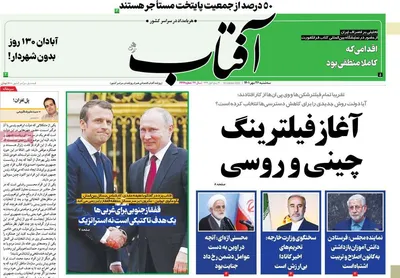 روزنامه آفتاب