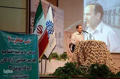 چهارمین همایش آزادگان اردوگاه موصل

