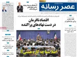 صفحه نخست روزنامه‌های سه‌شنبه ۲۹ مهر ۱۴۰۴