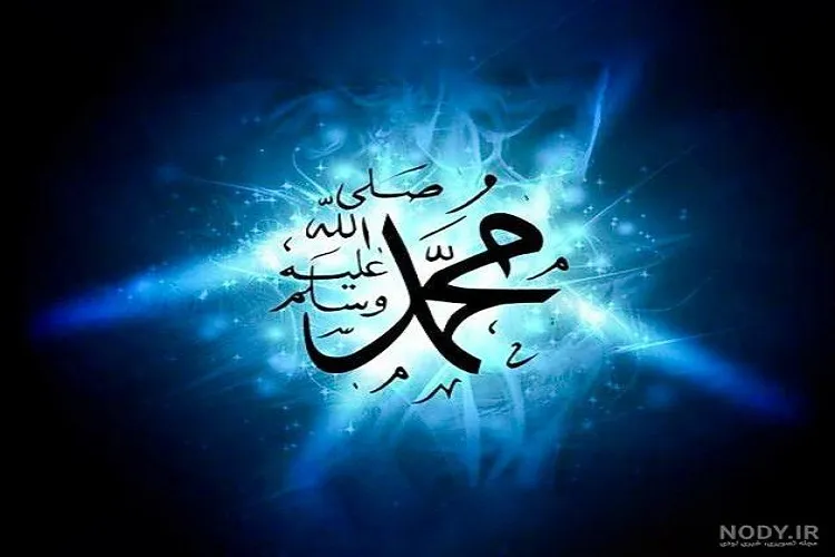 حضرت محمد