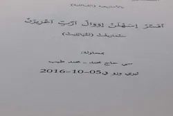 ۶ هزار تفسیر قرآن آمازیغی زبان میں