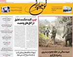 صفحات نخست روزنامه‌های دوشنبه ۱۱ خرداد ۱۴۰۵