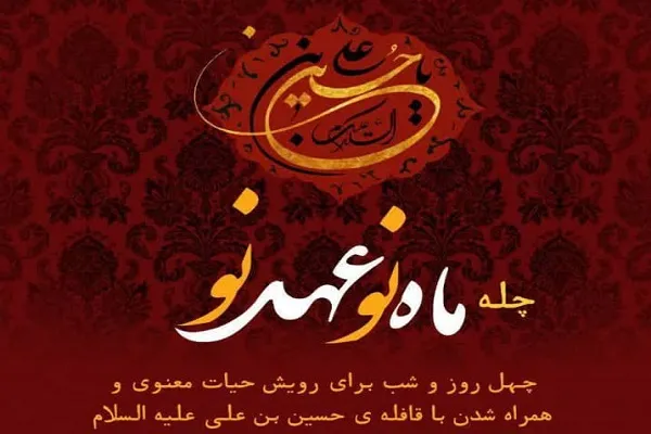 خوانش کتاب طرح کلی اندیشه اسلامی در قرآن در «چله ماه نو عهد نو»